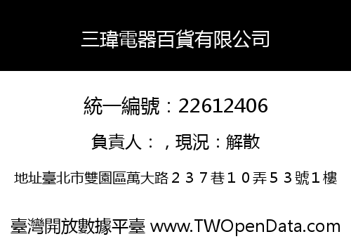 三瑋電器百貨有限公司