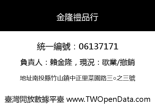 金隆禮品行