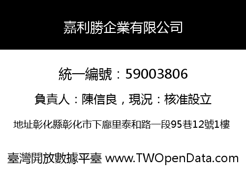 嘉利勝企業有限公司