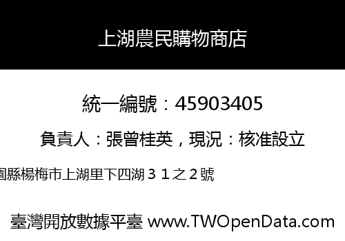 上湖農民購物商店