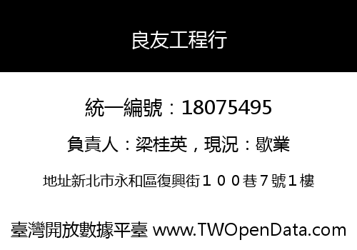 良友工程行