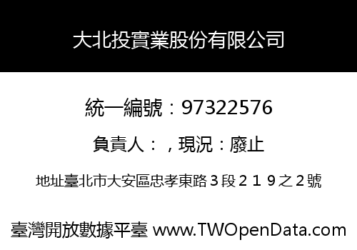 大北投實業股份有限公司