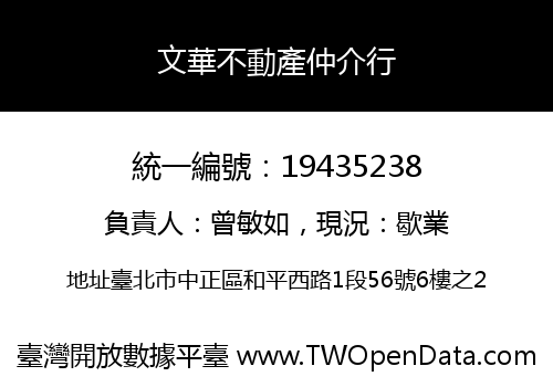 文華不動產仲介行