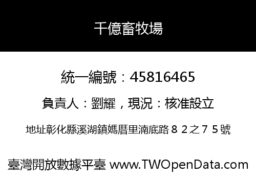 千億畜牧場