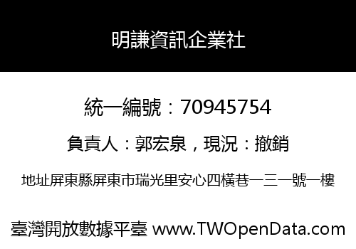 明謙資訊企業社