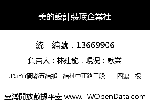 美的設計裝璜企業社