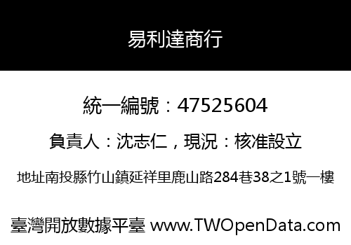 易利達商行