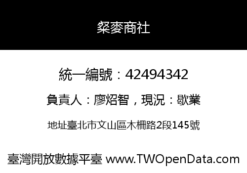 粲麥商社