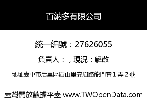 百納多有限公司