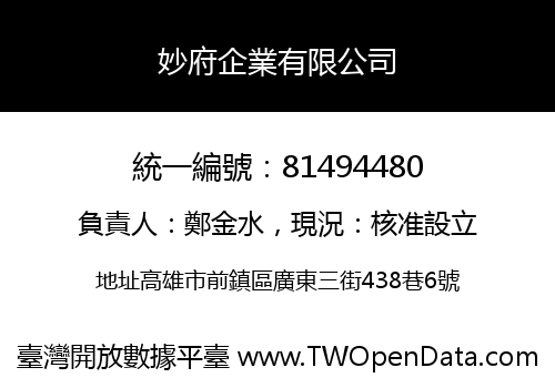 妙府企業有限公司
