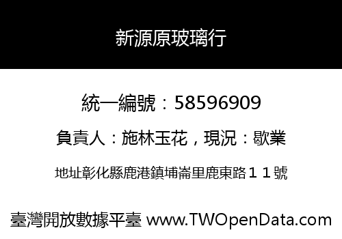 新源原玻璃行