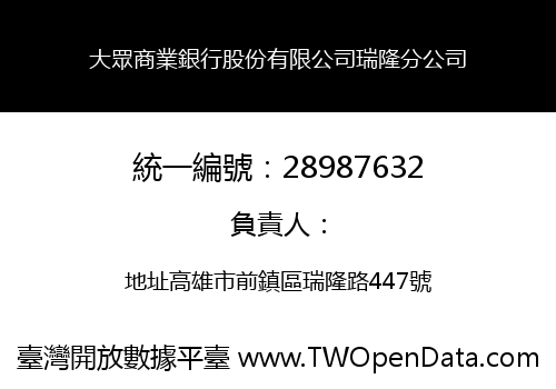 大眾商業銀行股份有限公司瑞隆分公司