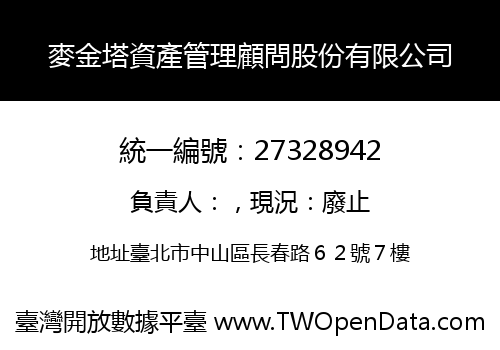麥金塔資產管理顧問股份有限公司