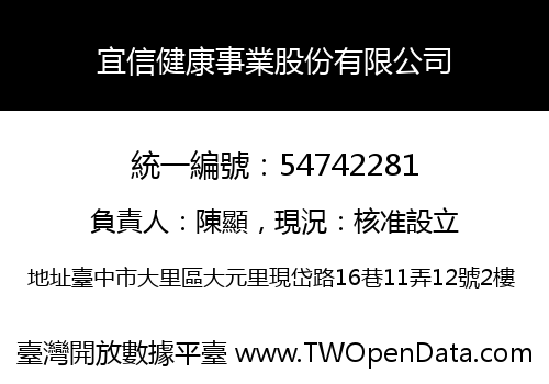 宜信健康事業股份有限公司