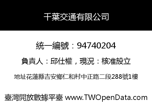 千葉交通有限公司
