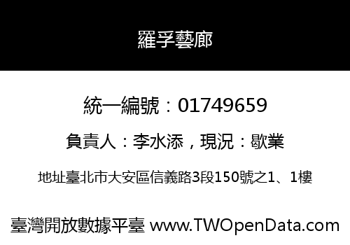 羅孚藝廊