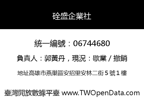 硂盛企業社