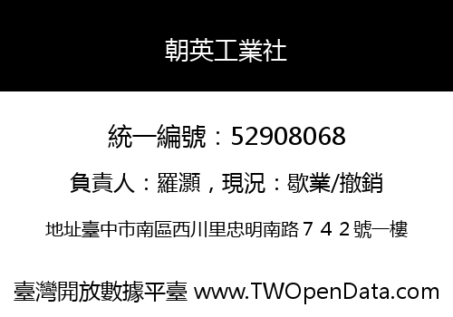 朝英工業社