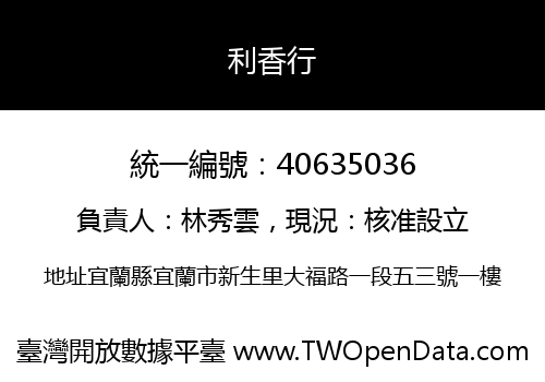 利香行
