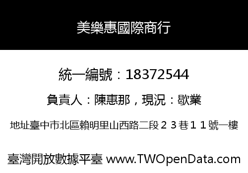 美樂惠國際商行