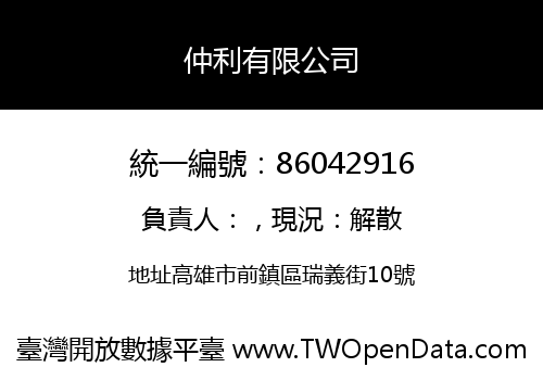 仲利有限公司