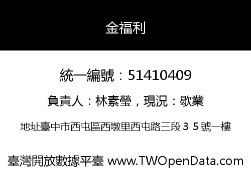 金福利