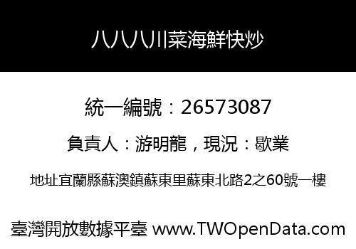 八八八川菜海鮮快炒