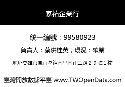 家祐企業行