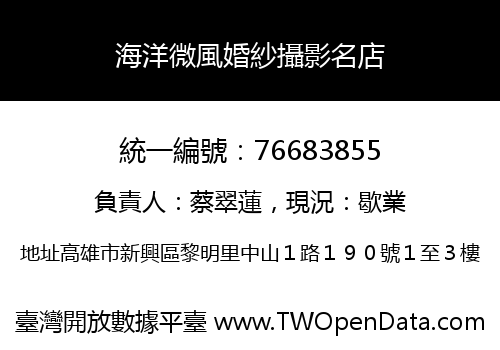 海洋微風婚紗攝影名店