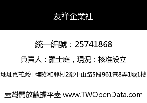 友祥企業社