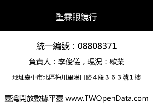 聖霖眼鏡行
