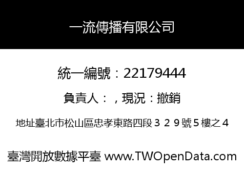 一流傳播有限公司