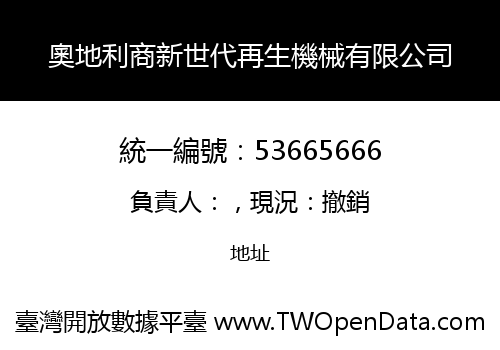 奧地利商新世代再生機械有限公司