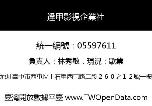 逢甲影視企業社