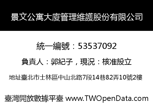 景文公寓大廈管理維護股份有限公司