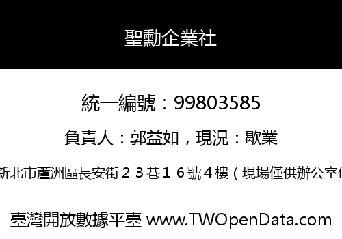 聖勳企業社