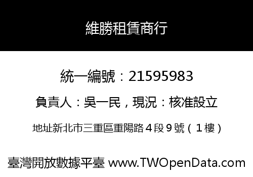 維勝租賃商行