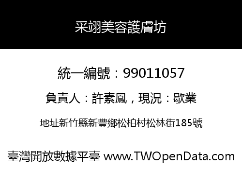 采翊美容護膚坊