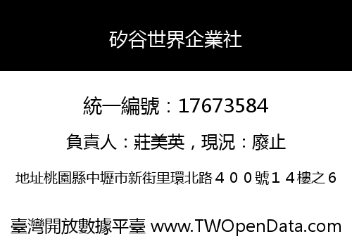 矽谷世界企業社
