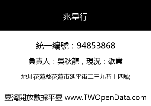 兆星行