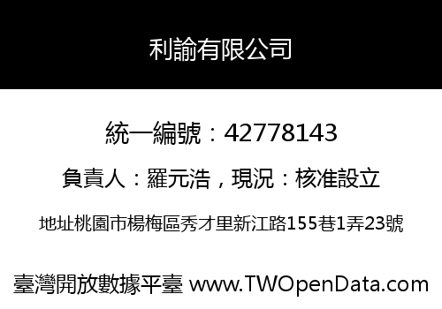 利諭有限公司