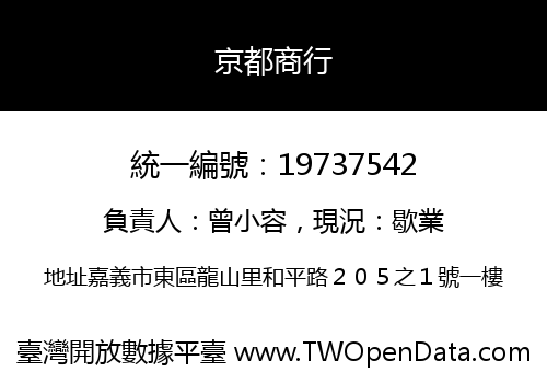 京都商行