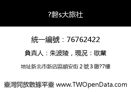 ?礊s大旅社