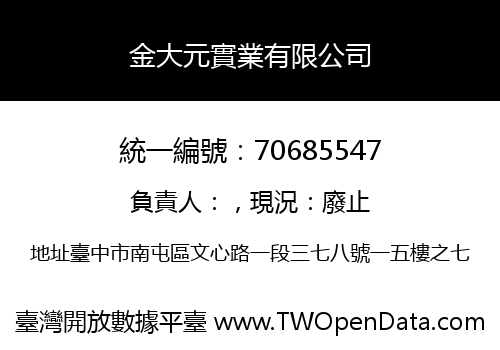金大元實業有限公司