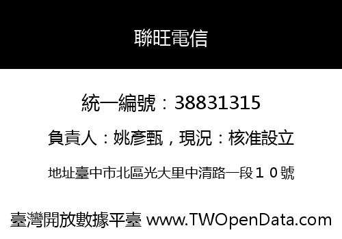 聯旺電信