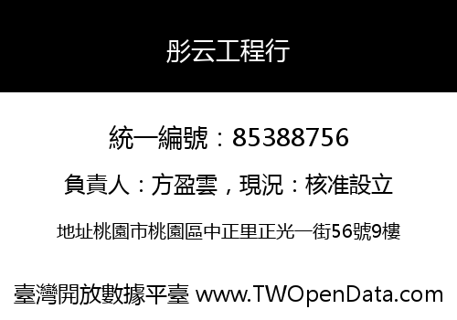 彤云工程行