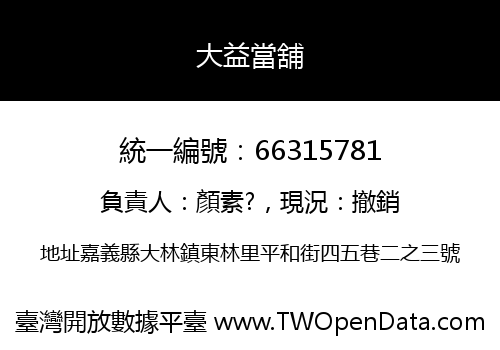 大益當舖