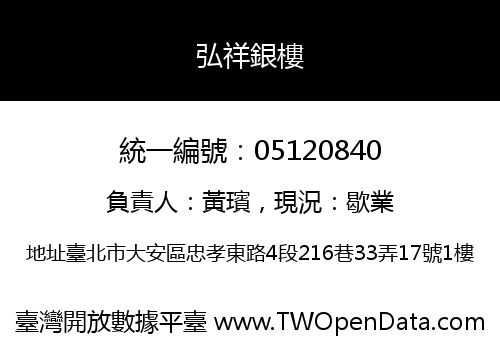 弘祥銀樓