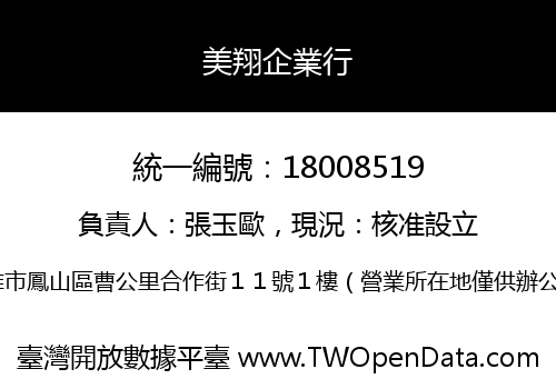 美翔企業行