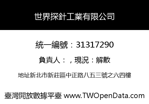 世界探針工業有限公司